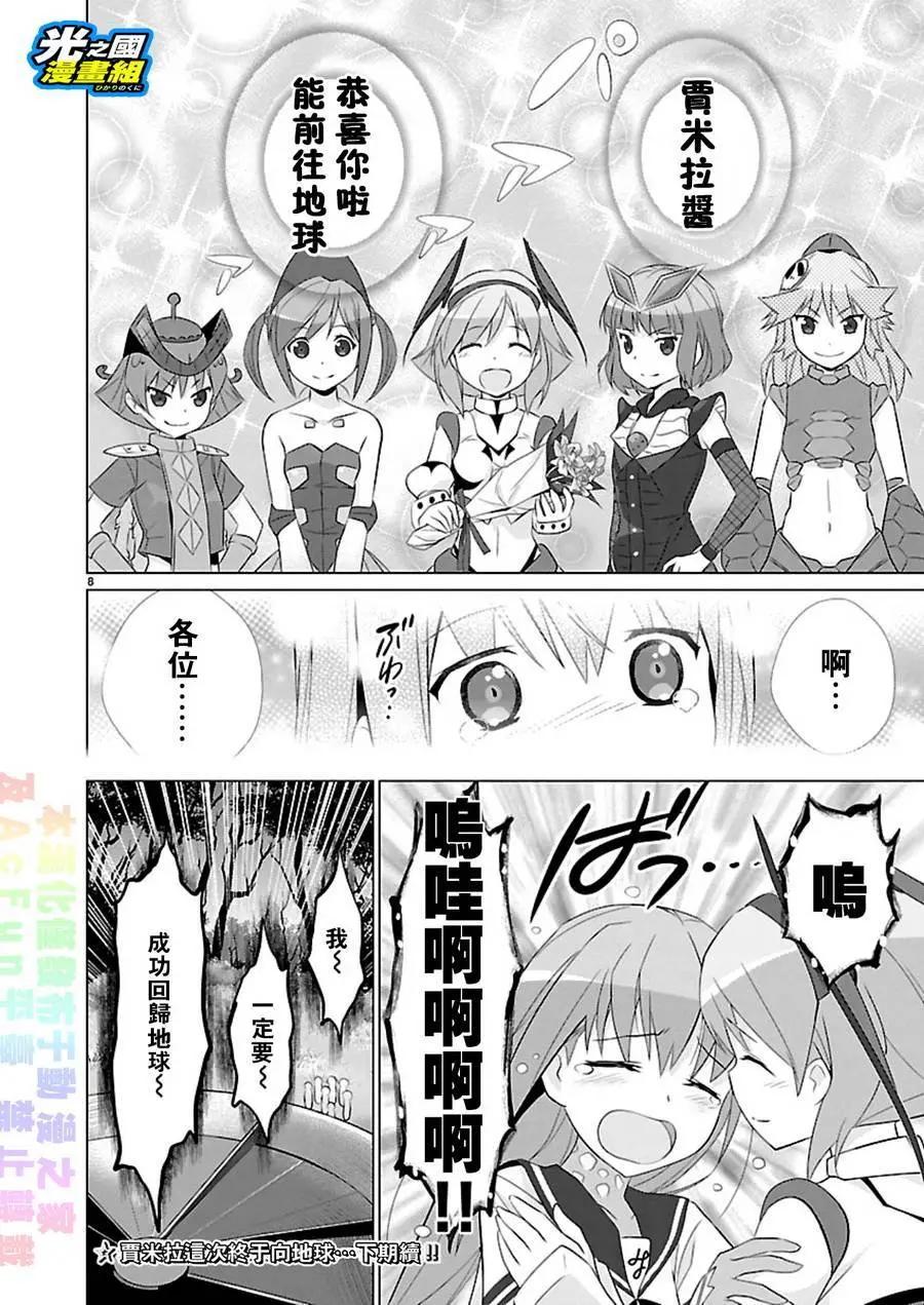 《奥特怪兽拟人化计划fPOP》第60回 第9页