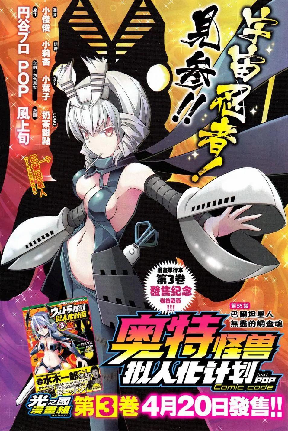 《奥特怪兽拟人化计划fPOP》第59回 第1页