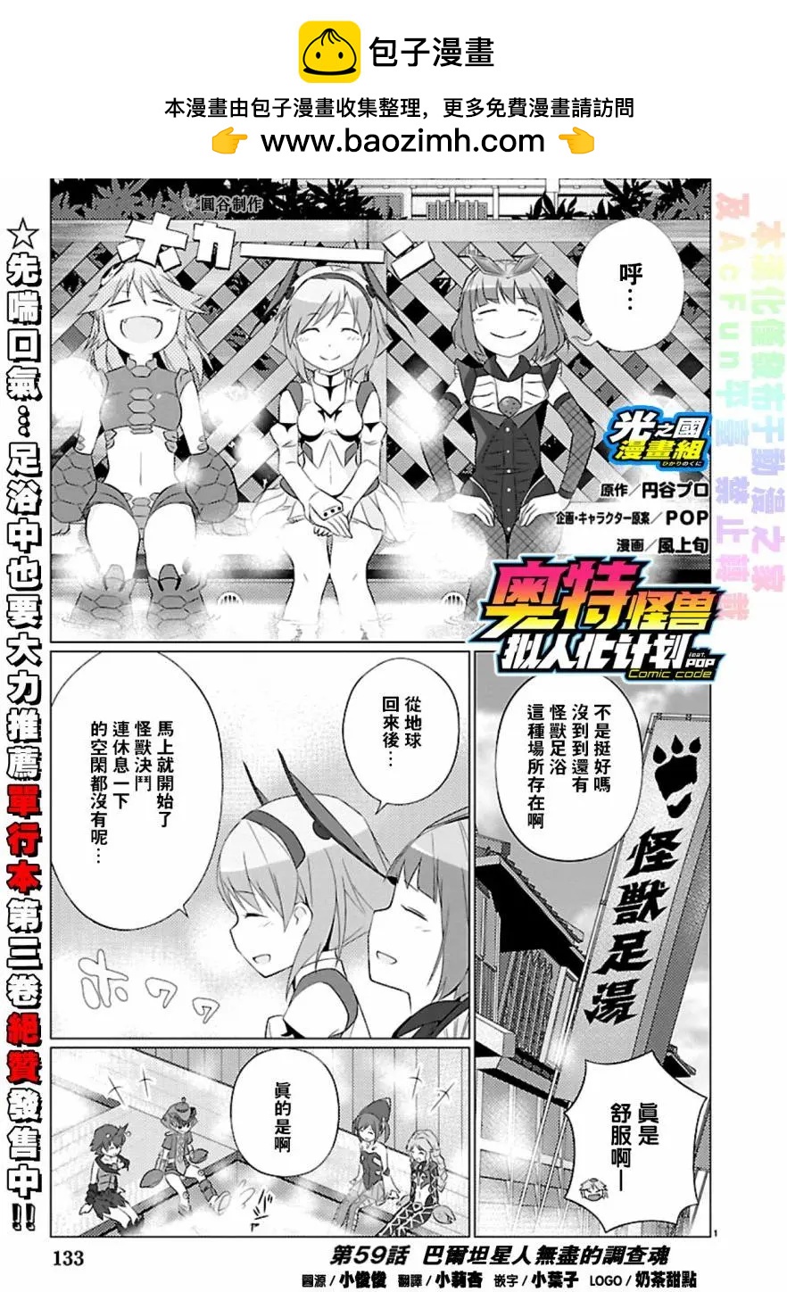 《奥特怪兽拟人化计划fPOP》第59回 第2页