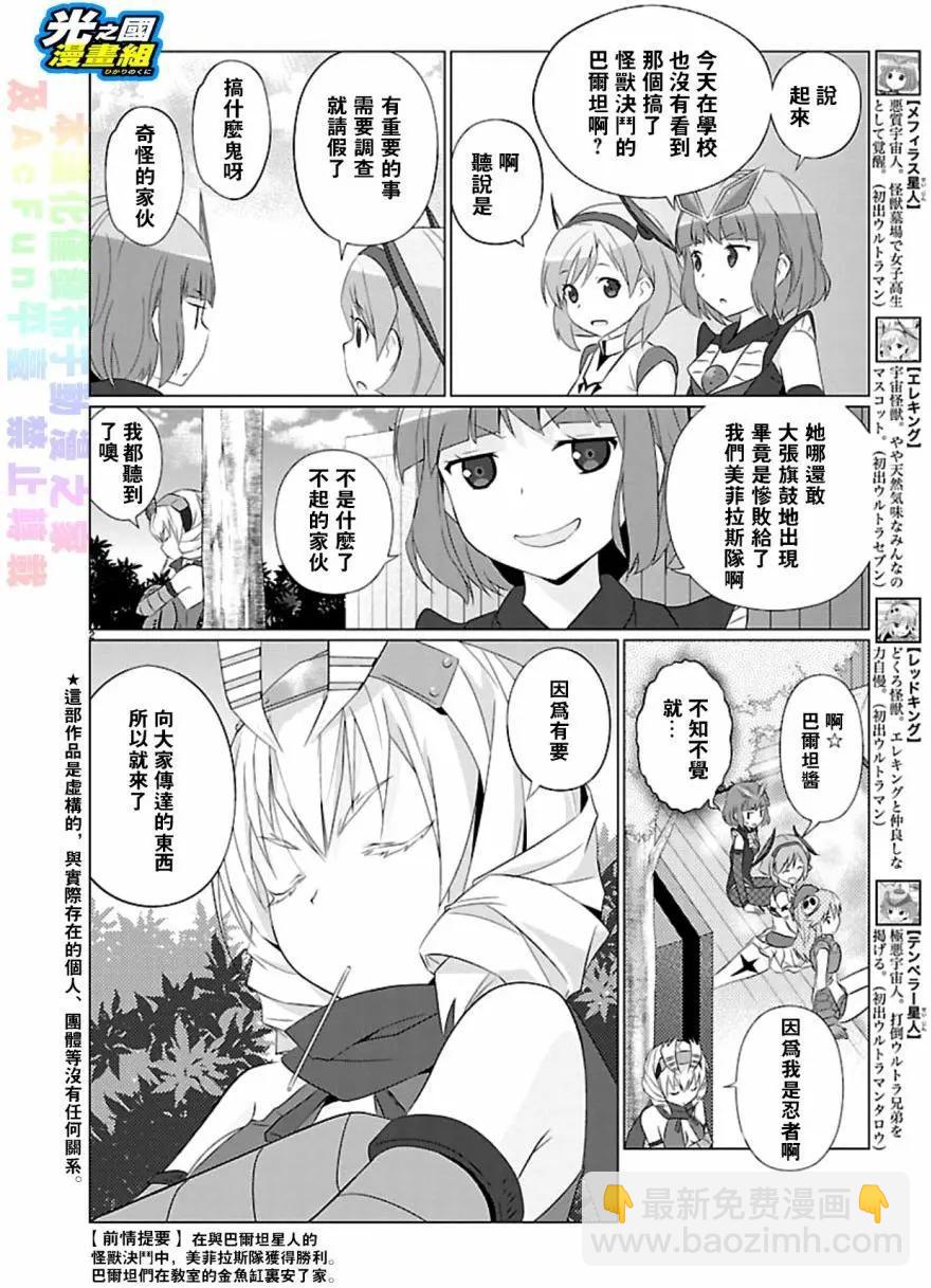 《奥特怪兽拟人化计划fPOP》第59回 第3页