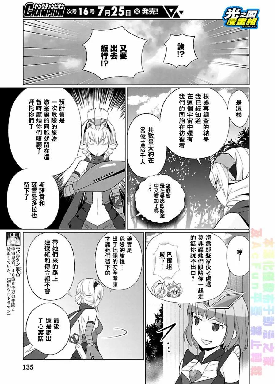 《奥特怪兽拟人化计划fPOP》第59回 第4页