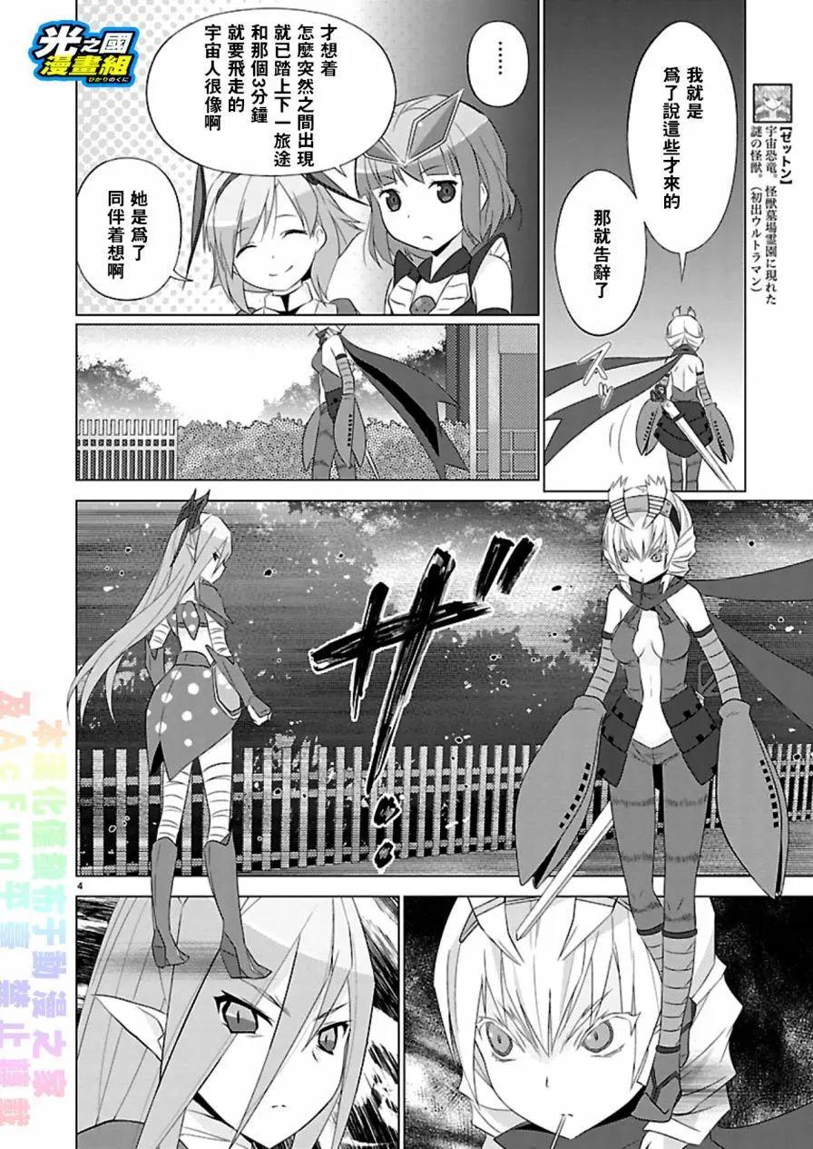 《奥特怪兽拟人化计划fPOP》第59回 第5页