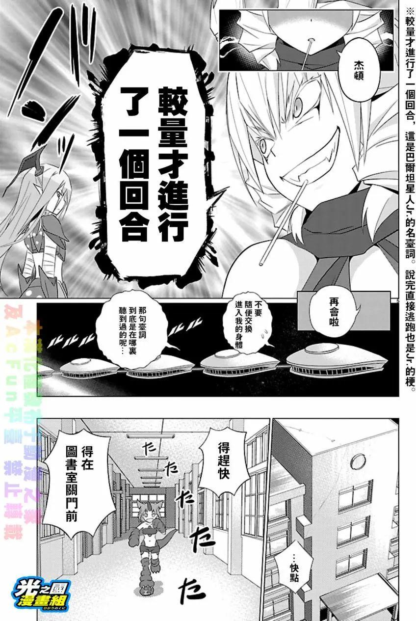 《奥特怪兽拟人化计划fPOP》第59回 第6页