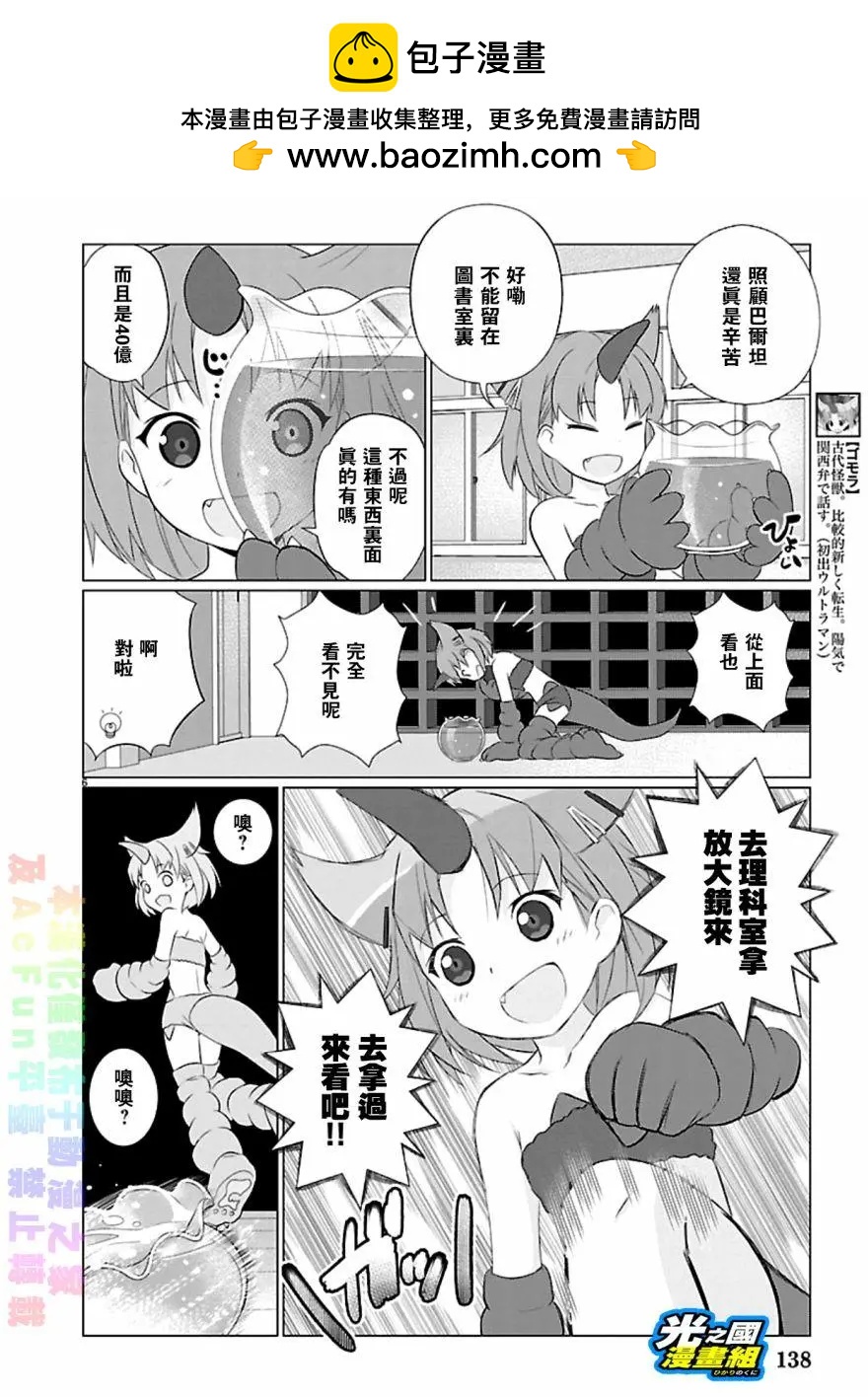 《奥特怪兽拟人化计划fPOP》第59回 第7页