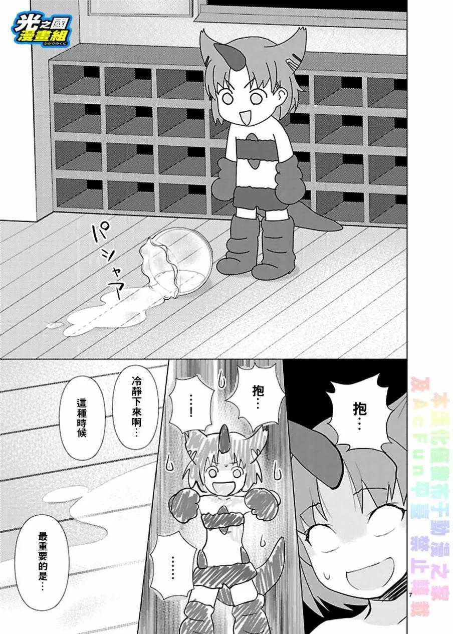 《奥特怪兽拟人化计划fPOP》第59回 第8页