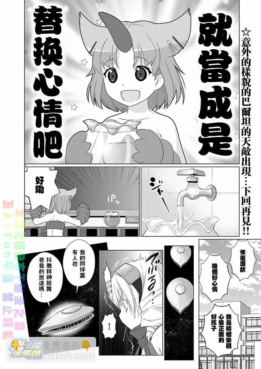 《奥特怪兽拟人化计划fPOP》第59回 第9页