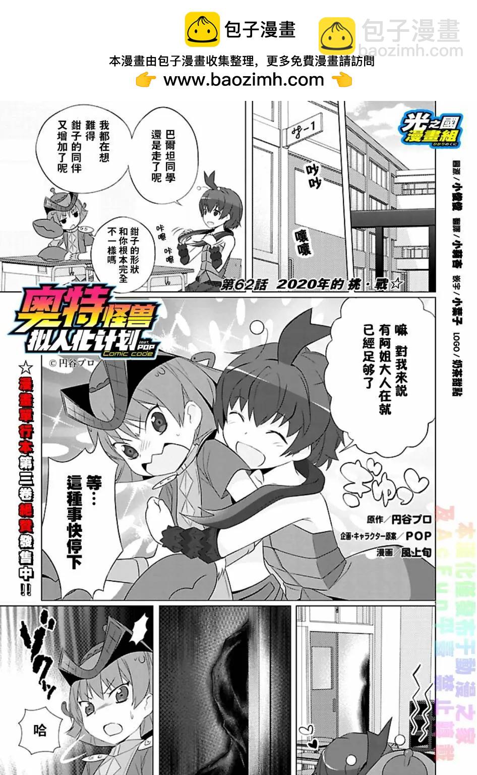《奥特怪兽拟人化计划fPOP》第62回 第2页
