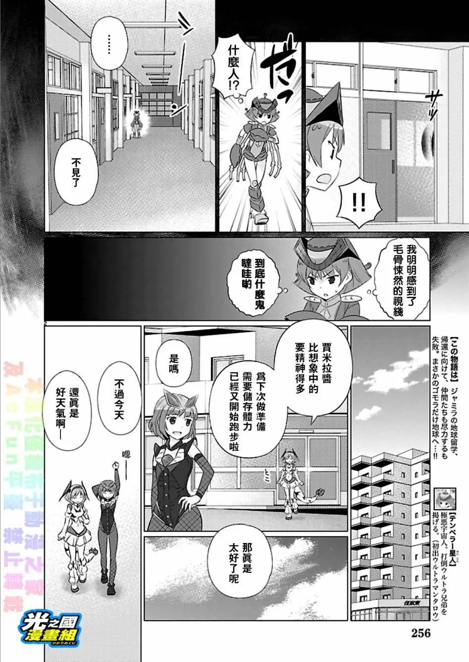 《奥特怪兽拟人化计划fPOP》第62回 第3页