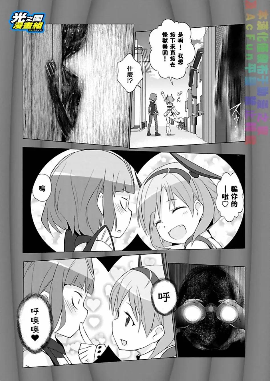 《奥特怪兽拟人化计划fPOP》第62回 第4页