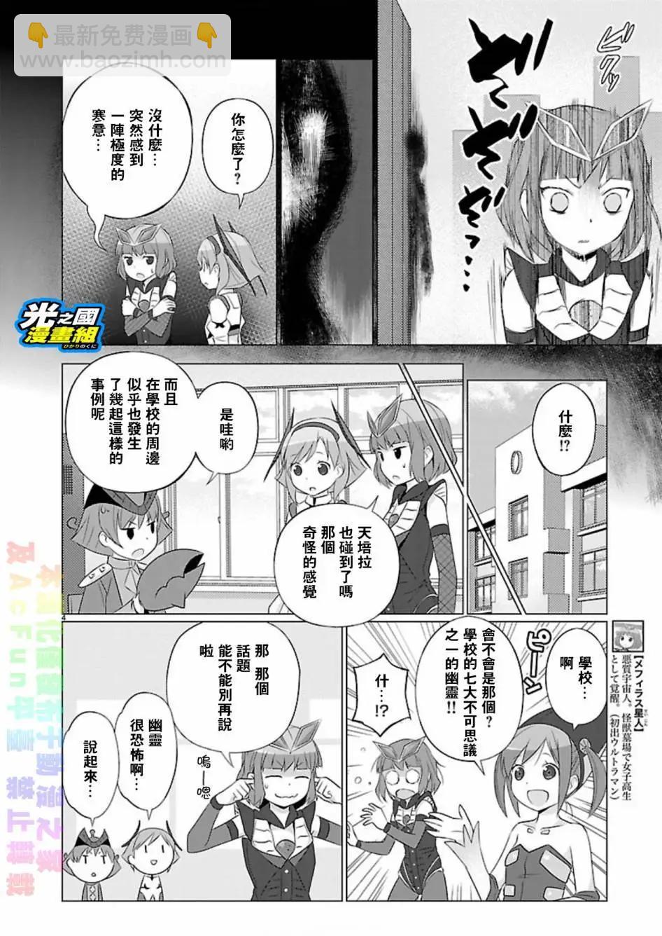 《奥特怪兽拟人化计划fPOP》第62回 第5页