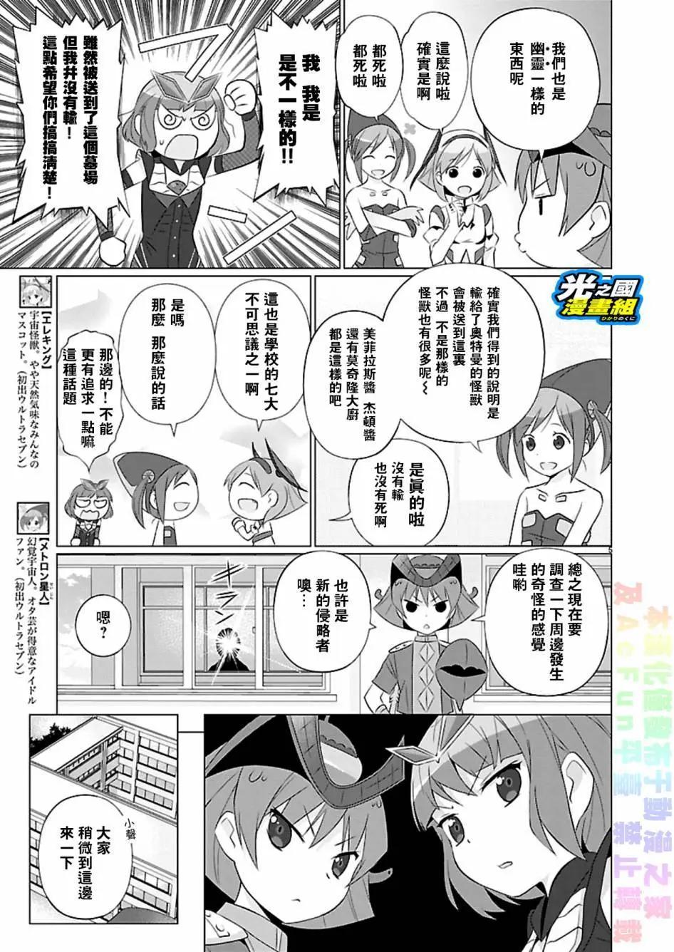 《奥特怪兽拟人化计划fPOP》第62回 第6页
