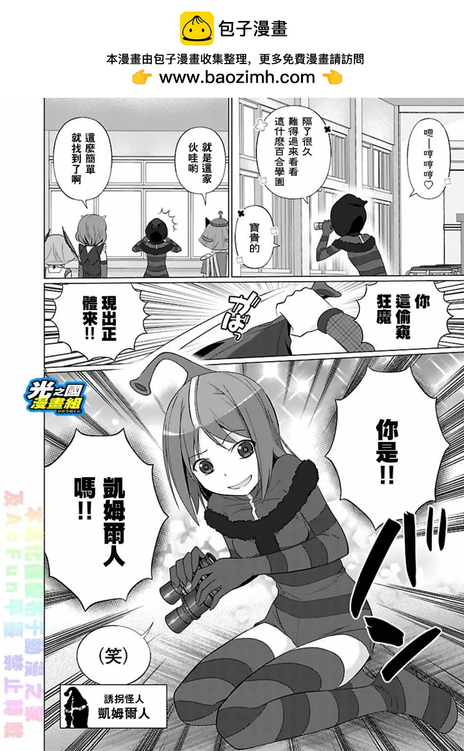 《奥特怪兽拟人化计划fPOP》第62回 第7页