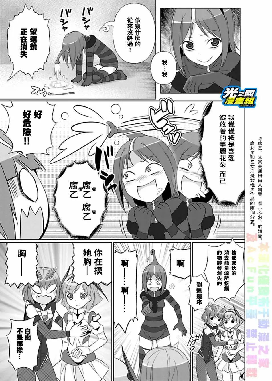 《奥特怪兽拟人化计划fPOP》第62回 第8页