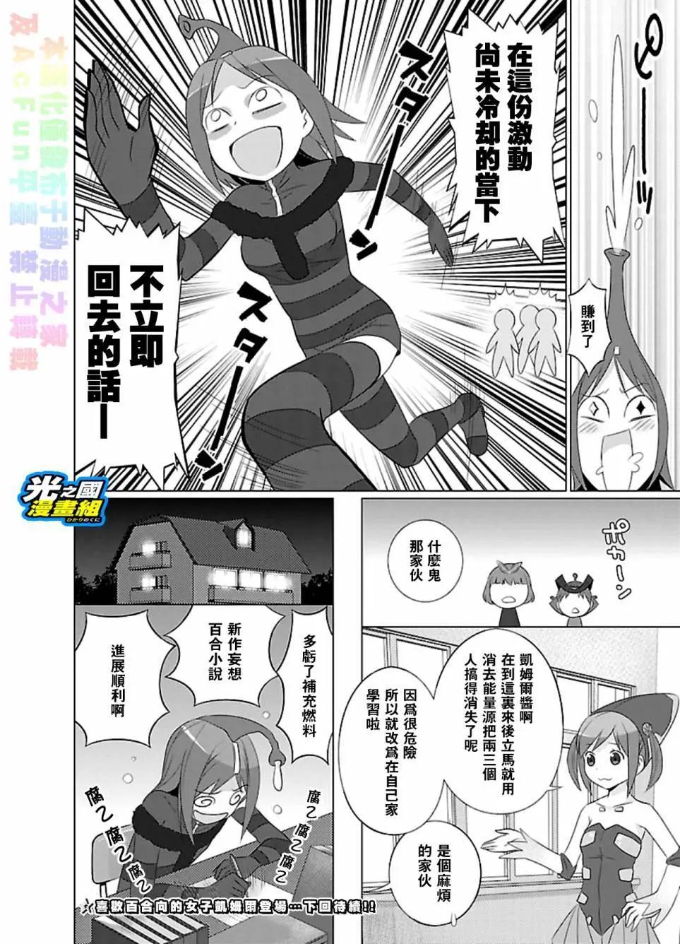 《奥特怪兽拟人化计划fPOP》第62回 第9页