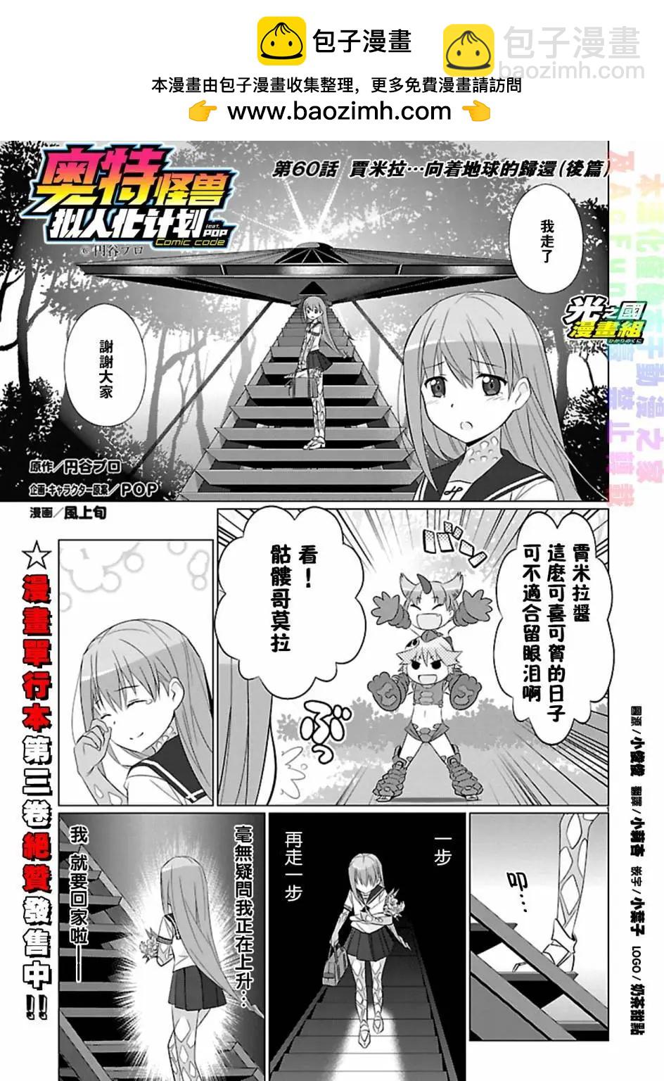 《奥特怪兽拟人化计划fPOP》第61回 第2页
