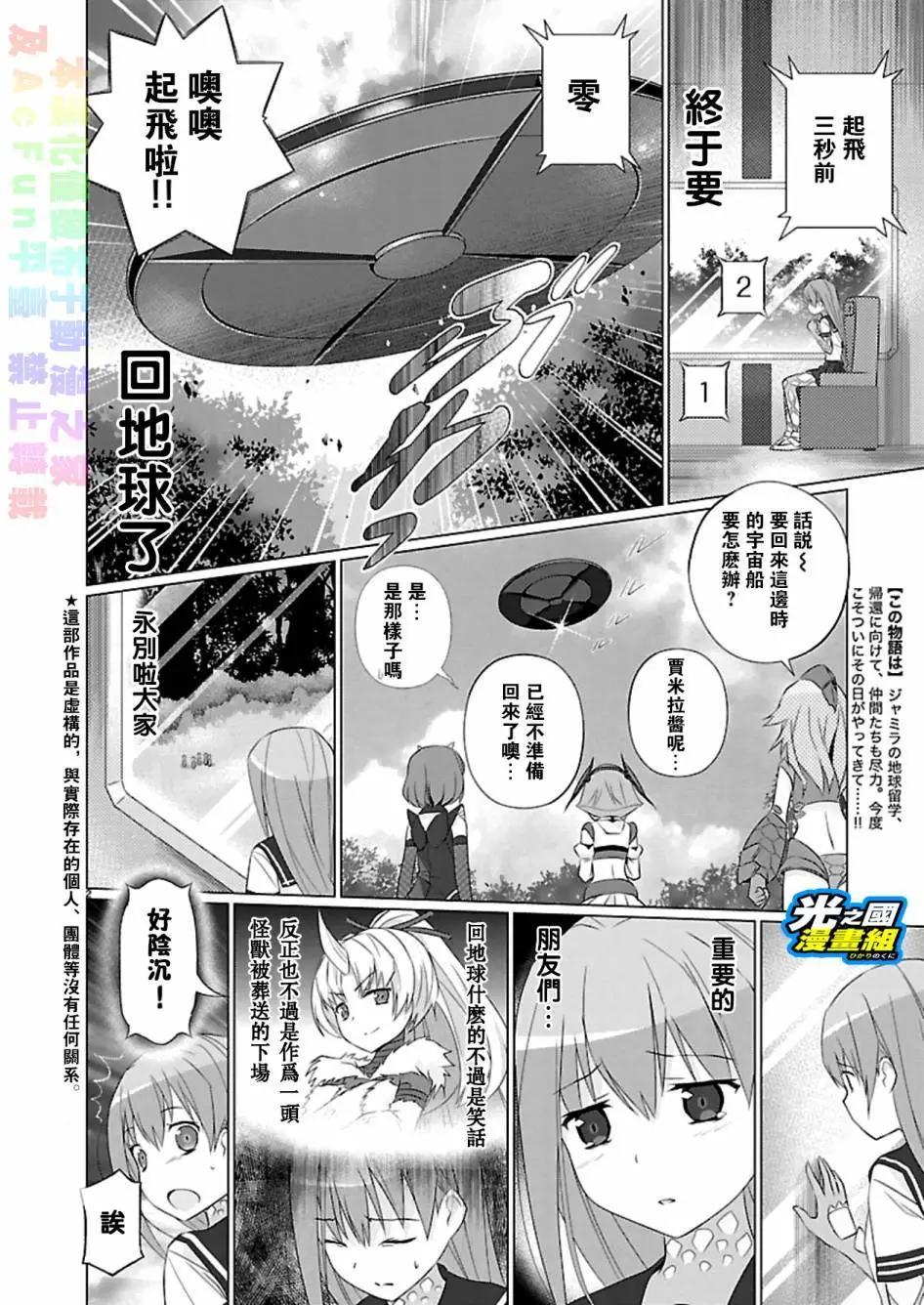 《奥特怪兽拟人化计划fPOP》第61回 第3页