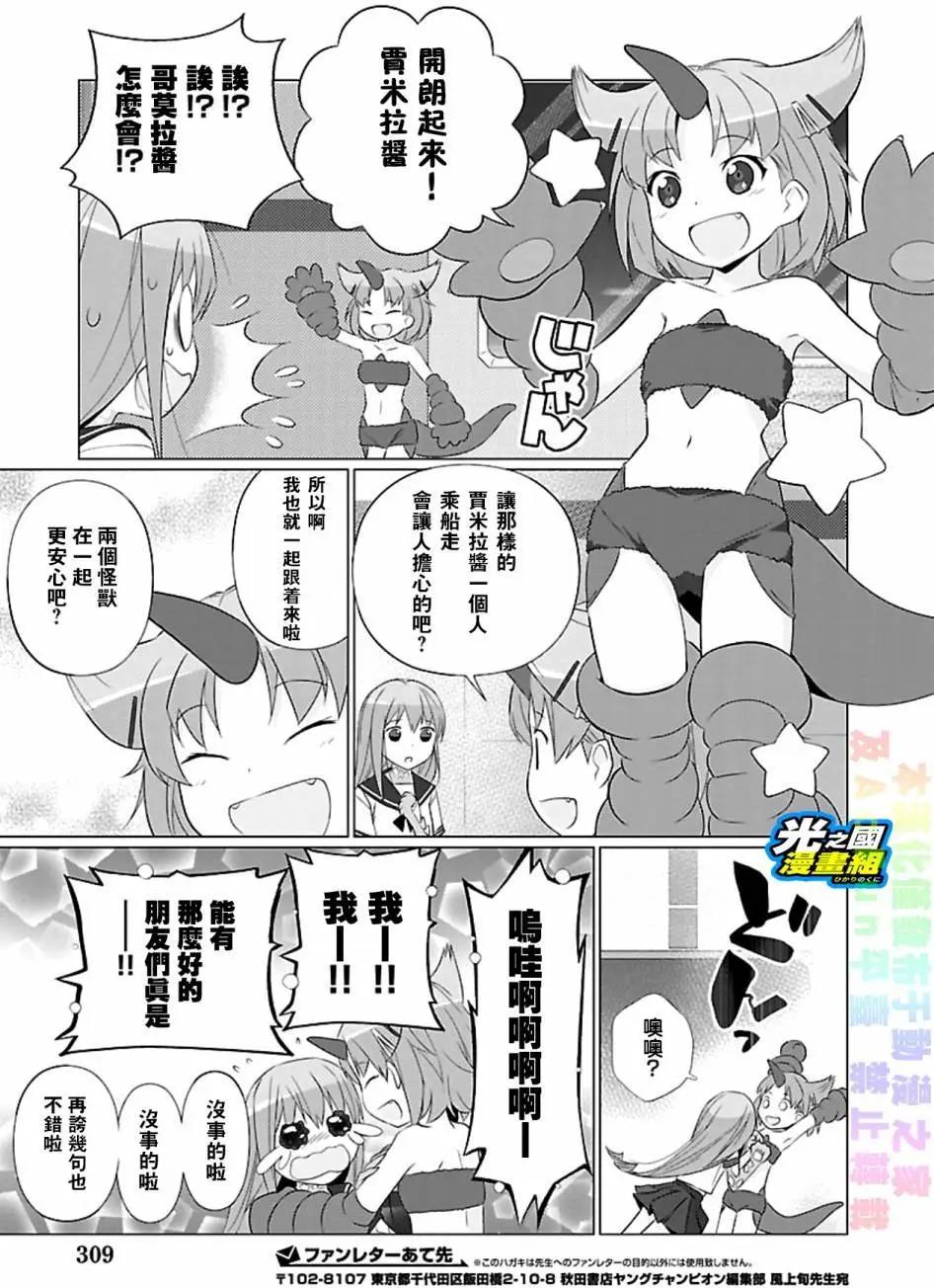 《奥特怪兽拟人化计划fPOP》第61回 第4页