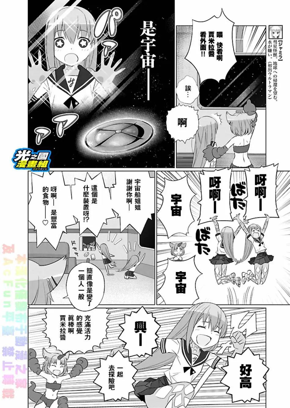 《奥特怪兽拟人化计划fPOP》第61回 第5页