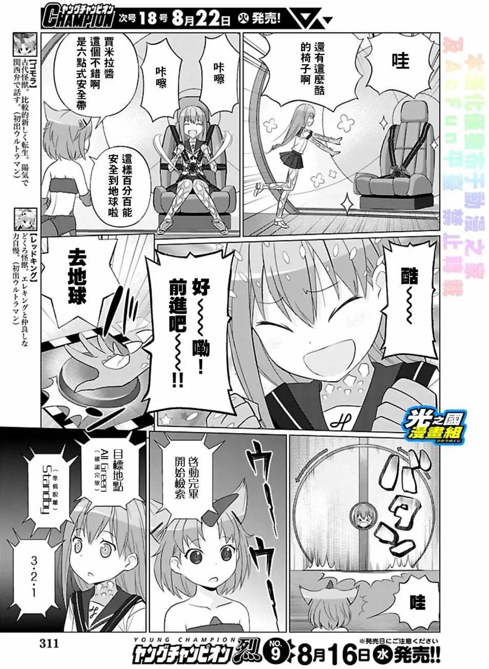 《奥特怪兽拟人化计划fPOP》第61回 第6页
