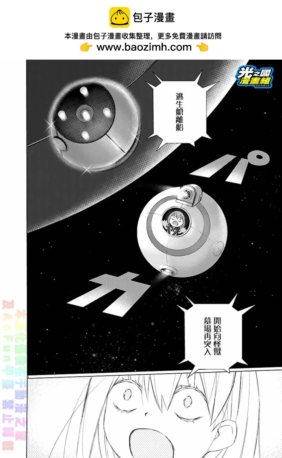 《奥特怪兽拟人化计划fPOP》第61回 第7页