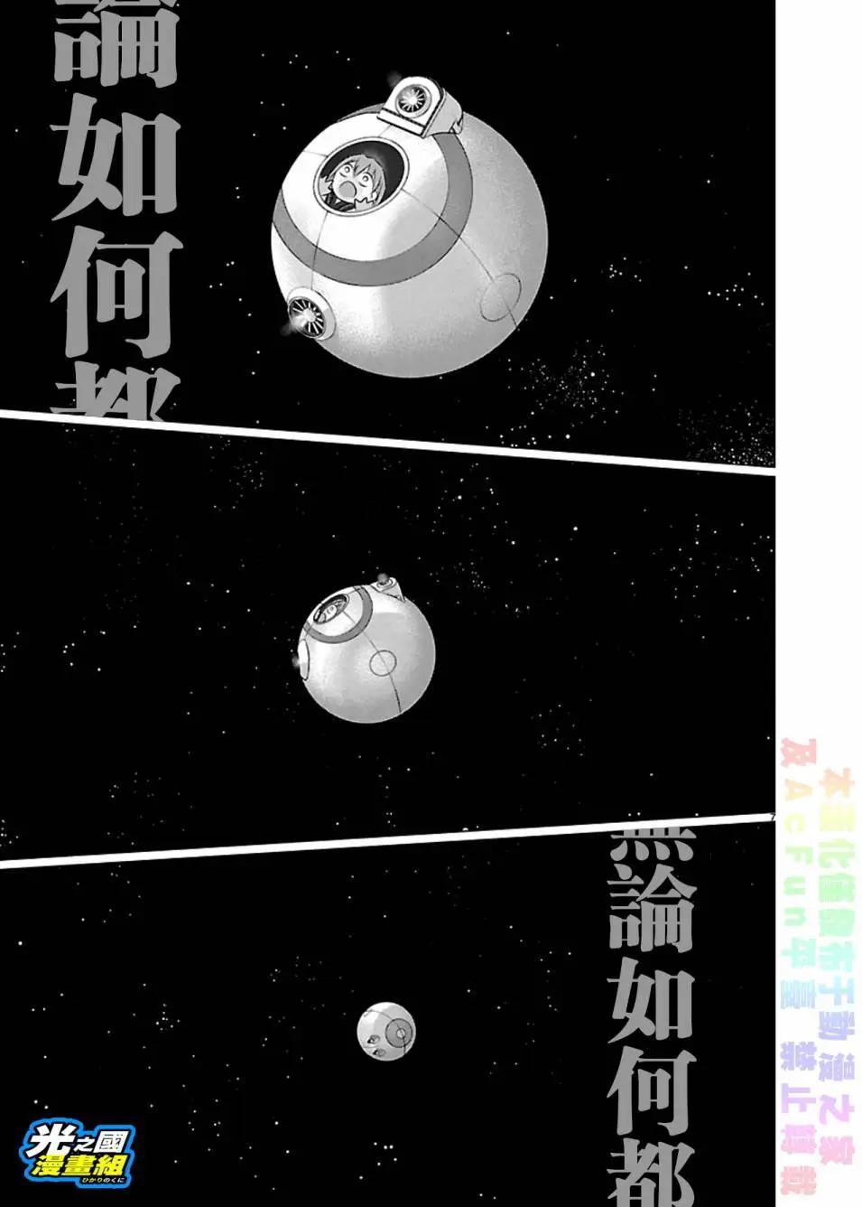 《奥特怪兽拟人化计划fPOP》第61回 第8页