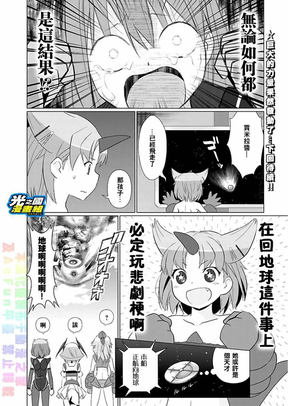 《奥特怪兽拟人化计划fPOP》第61回 第9页