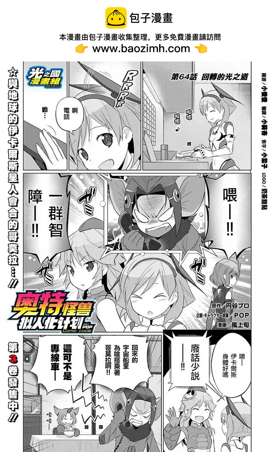《奥特怪兽拟人化计划fPOP》第64回 第2页