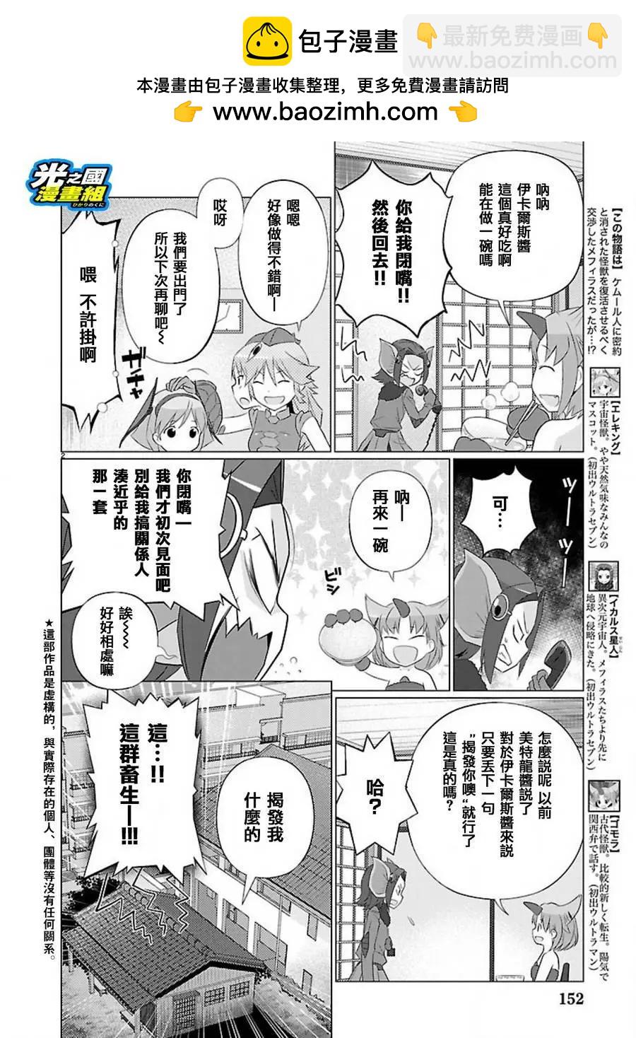 《奥特怪兽拟人化计划fPOP》第64回 第3页