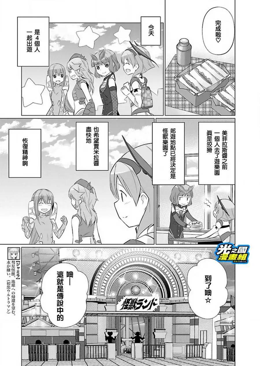 《奥特怪兽拟人化计划fPOP》第64回 第4页