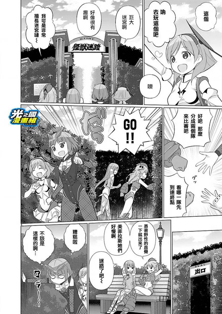《奥特怪兽拟人化计划fPOP》第64回 第5页