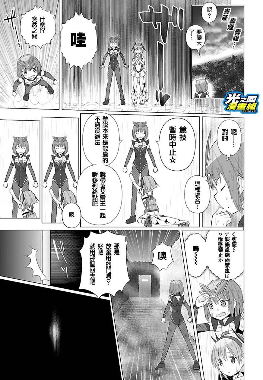 《奥特怪兽拟人化计划fPOP》第64回 第6页