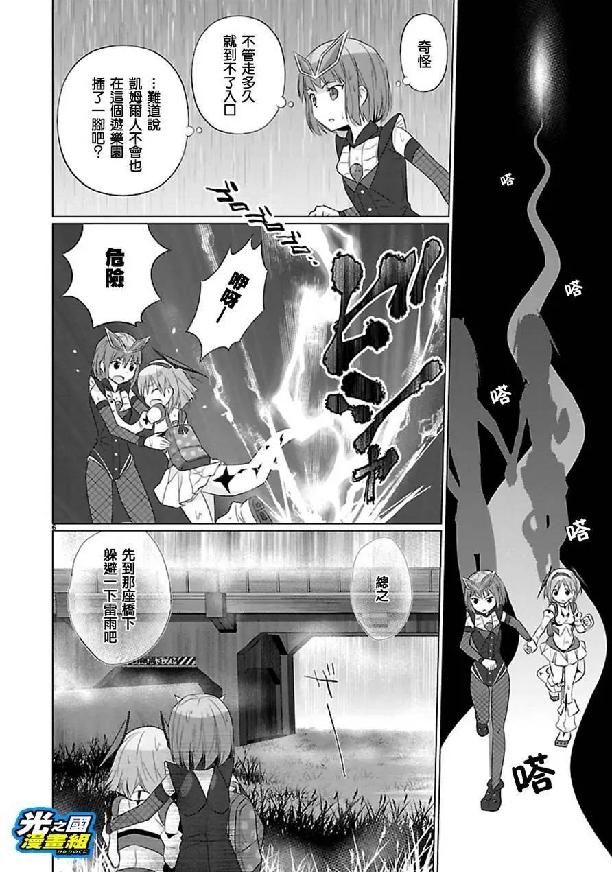 《奥特怪兽拟人化计划fPOP》第64回 第7页