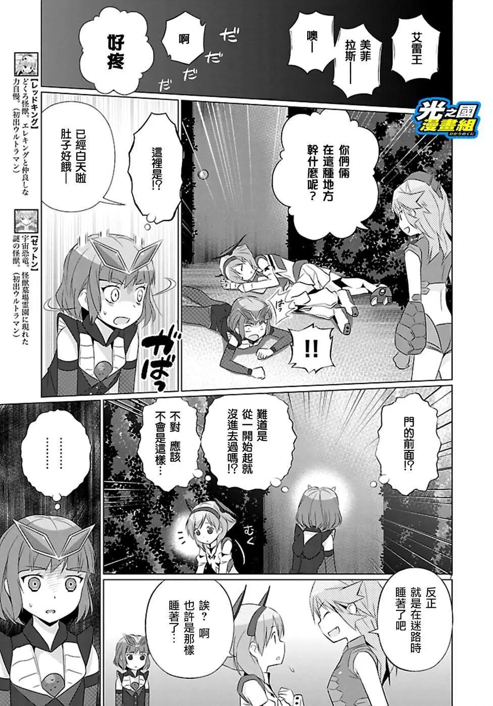 《奥特怪兽拟人化计划fPOP》第66回 第10页