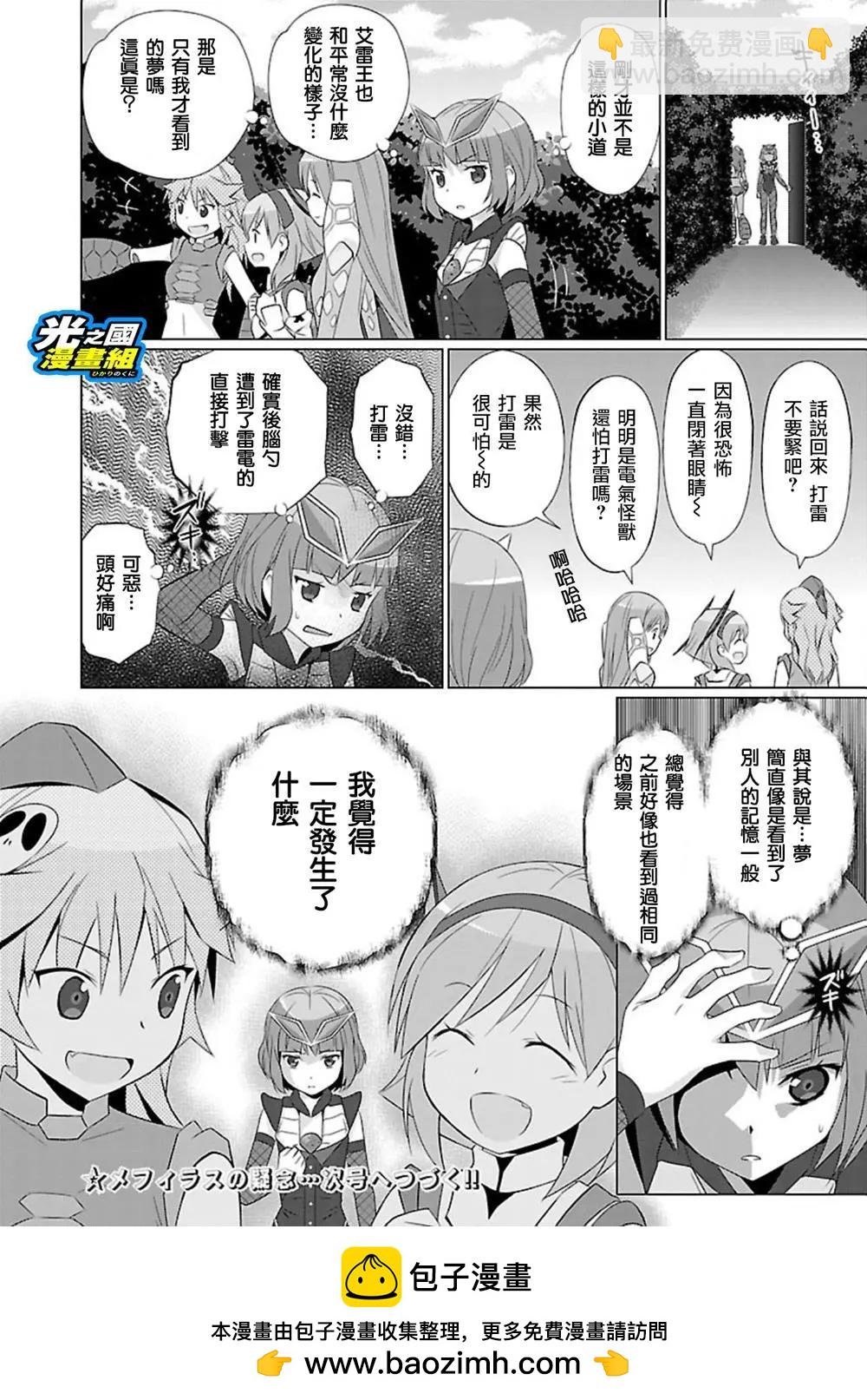 《奥特怪兽拟人化计划fPOP》第66回 第11页