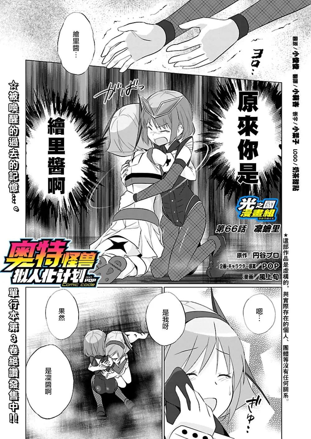 《奥特怪兽拟人化计划fPOP》第66回 第4页