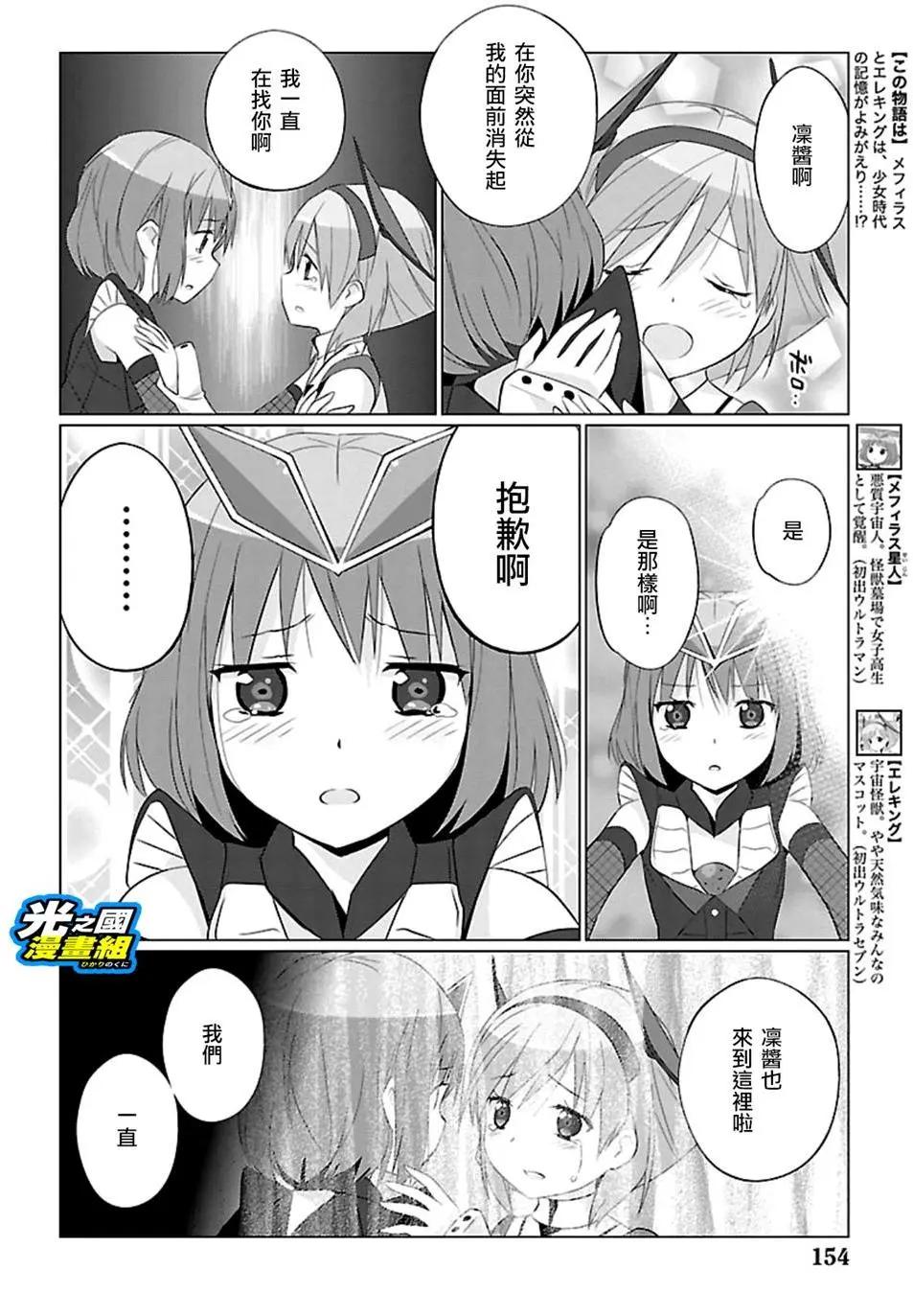 《奥特怪兽拟人化计划fPOP》第66回 第5页