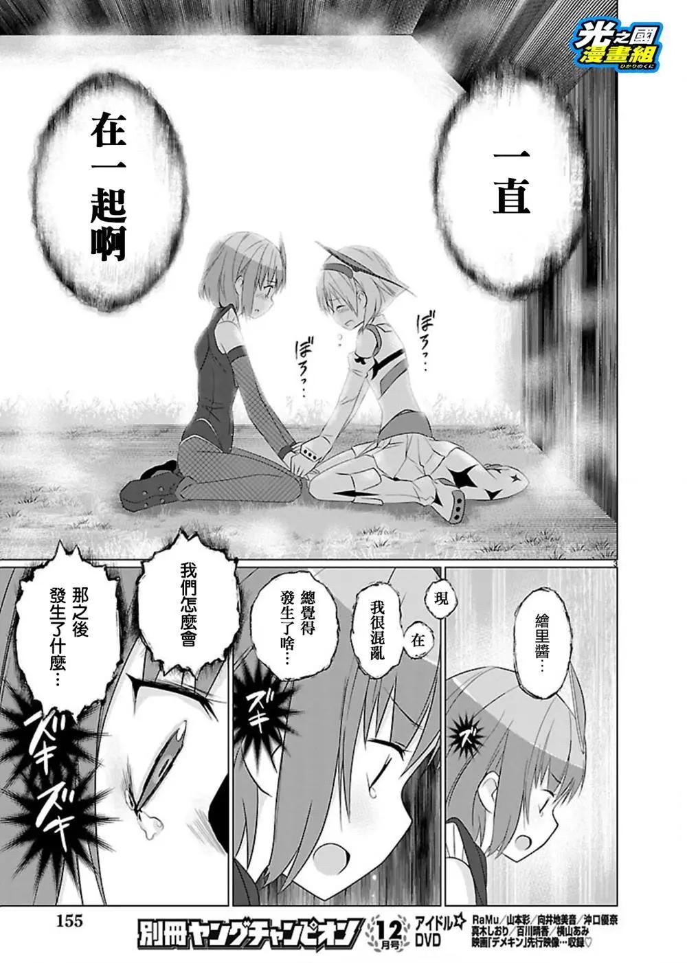 《奥特怪兽拟人化计划fPOP》第66回 第6页