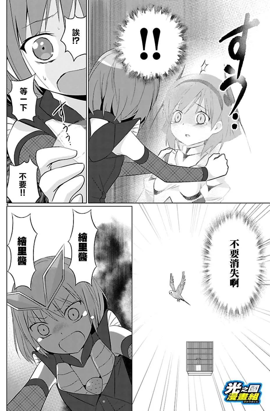 《奥特怪兽拟人化计划fPOP》第66回 第7页