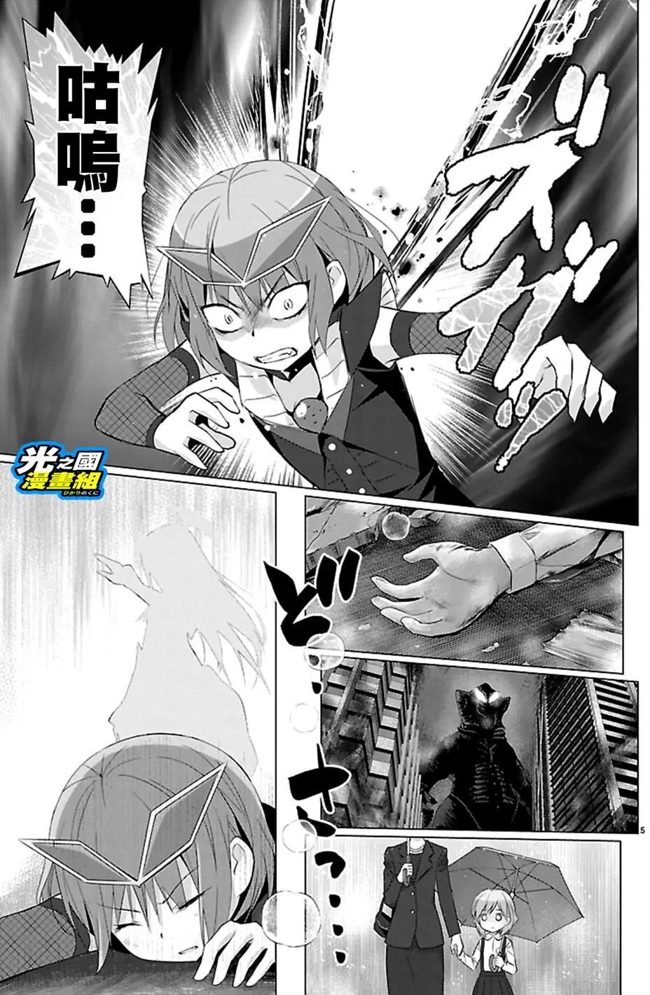 《奥特怪兽拟人化计划fPOP》第66回 第8页