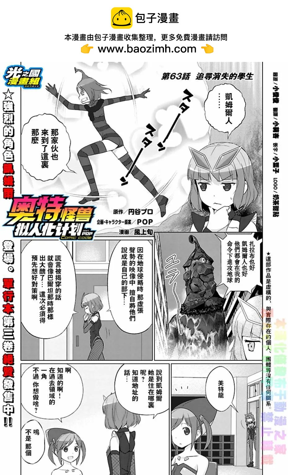 《奥特怪兽拟人化计划fPOP》第63回 第2页