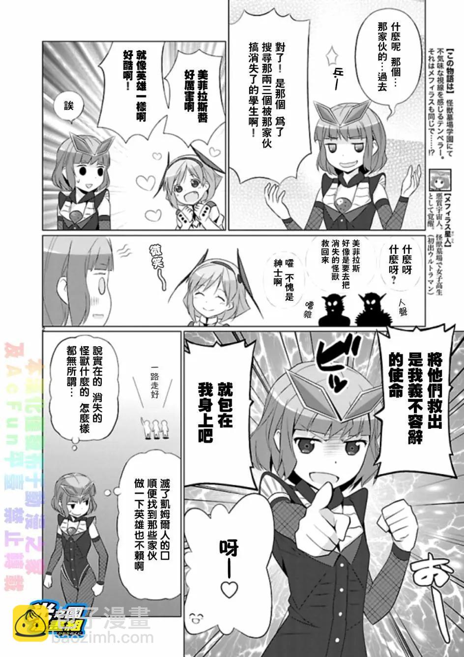 《奥特怪兽拟人化计划fPOP》第63回 第3页