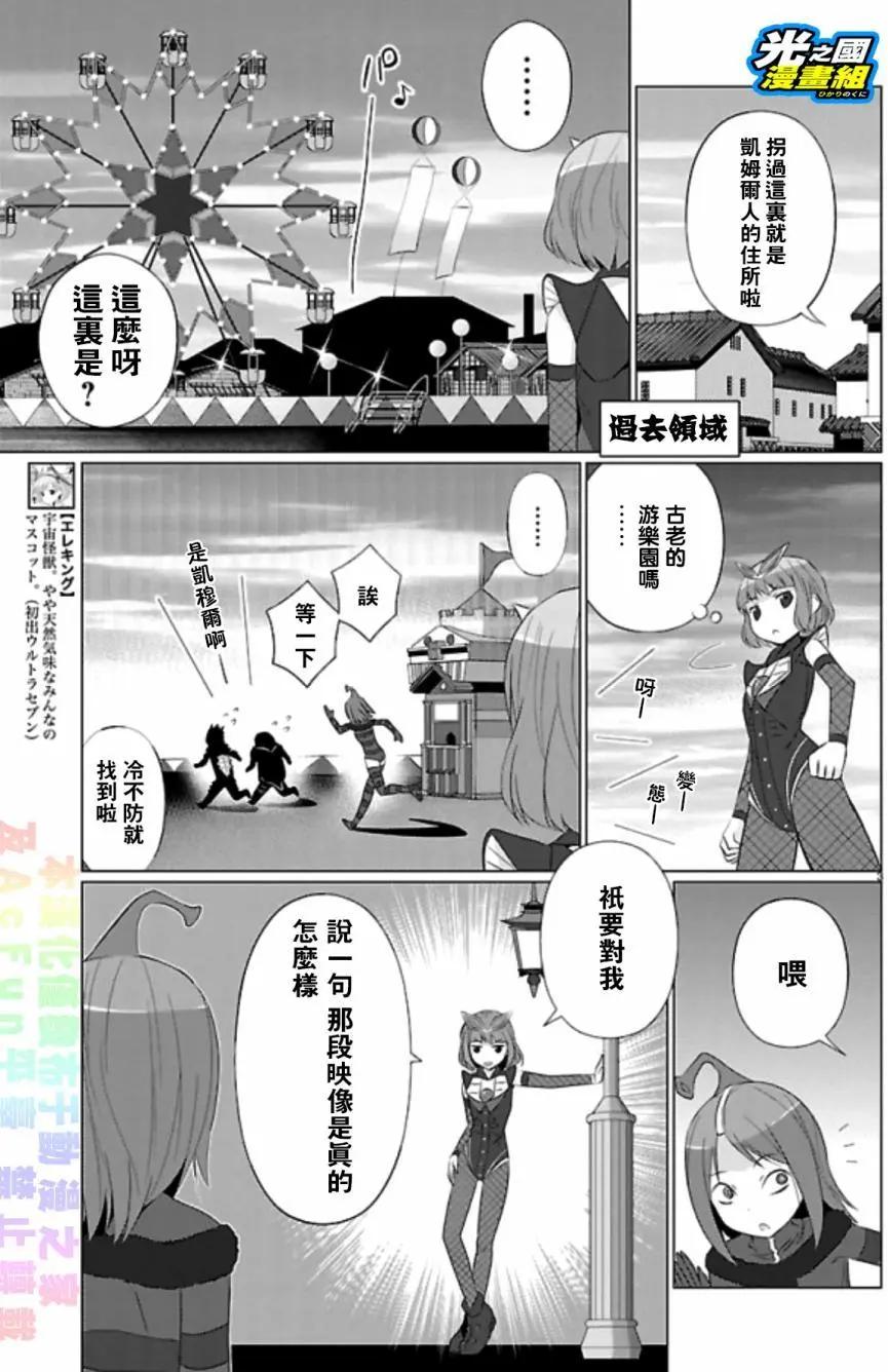 《奥特怪兽拟人化计划fPOP》第63回 第4页