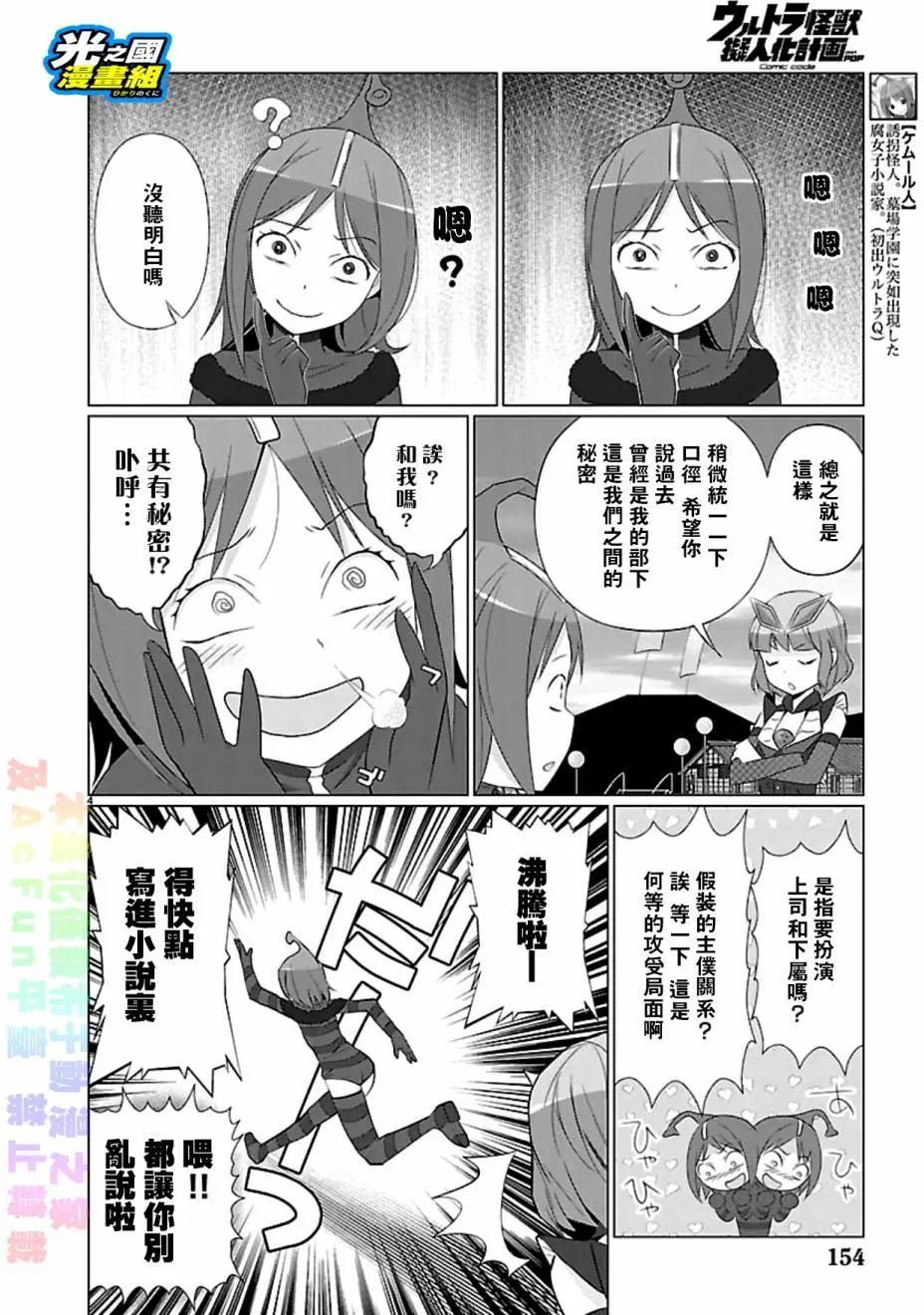 《奥特怪兽拟人化计划fPOP》第63回 第5页