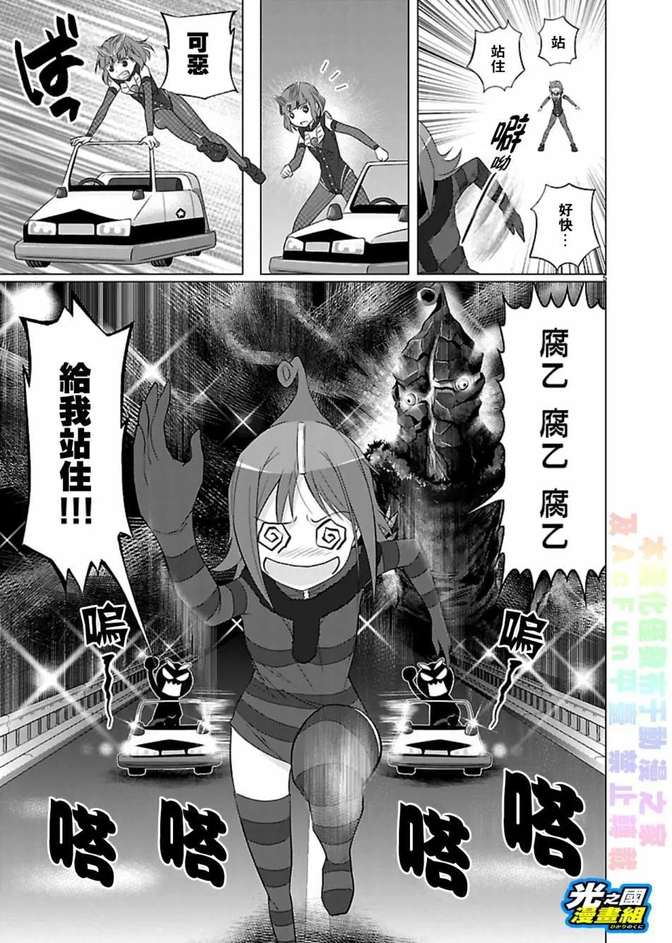 《奥特怪兽拟人化计划fPOP》第63回 第6页