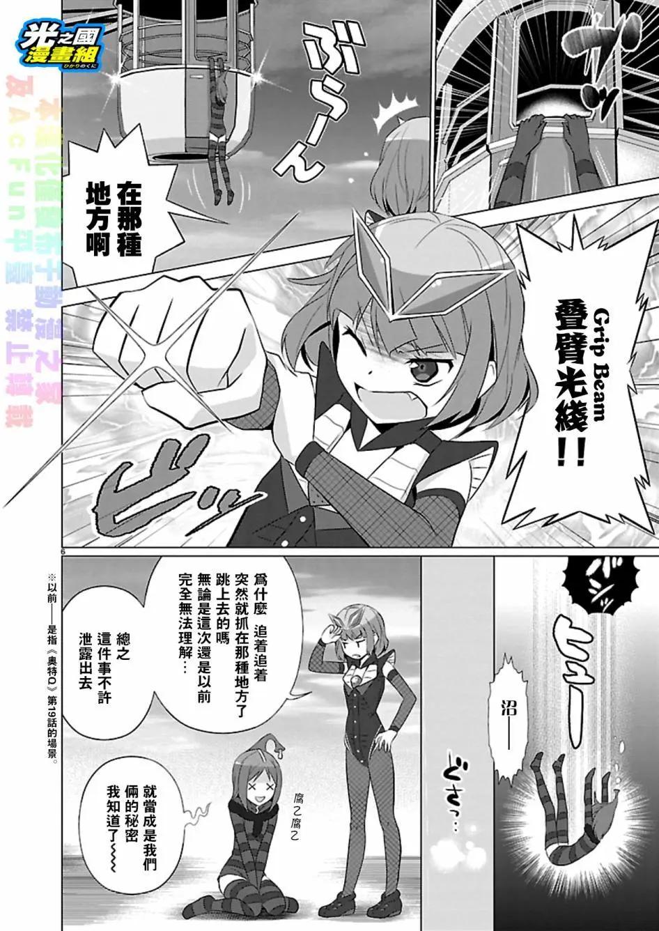 《奥特怪兽拟人化计划fPOP》第63回 第7页