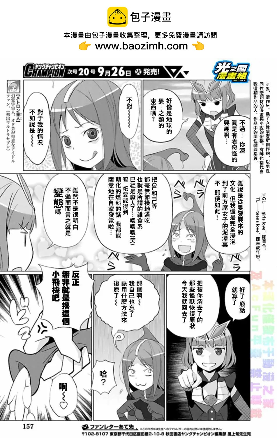 《奥特怪兽拟人化计划fPOP》第63回 第8页