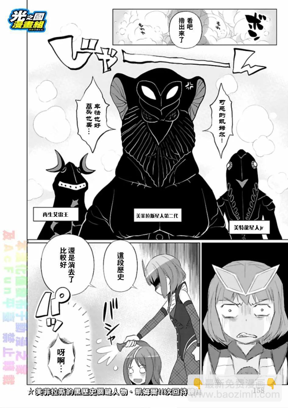 《奥特怪兽拟人化计划fPOP》第63回 第9页