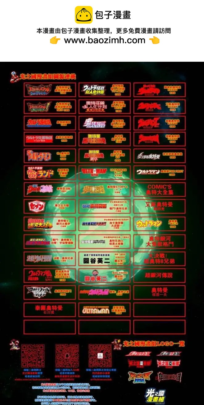 《奥特怪兽拟人化计划fPOP》第65回 第11页