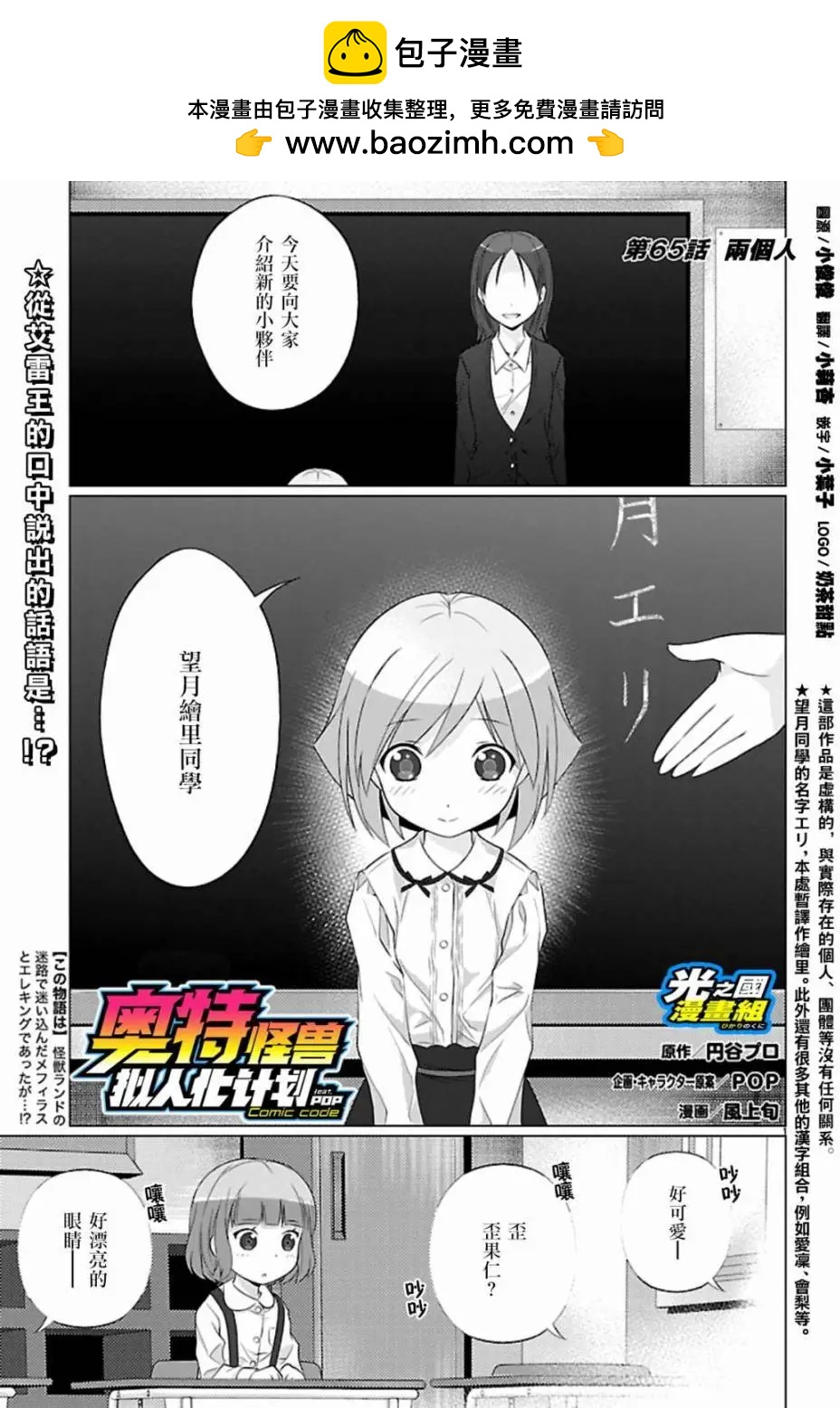 《奥特怪兽拟人化计划fPOP》第65回 第2页