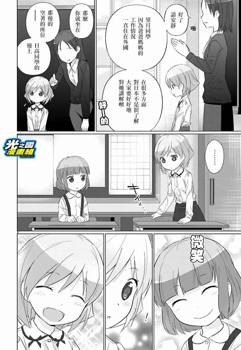 《奥特怪兽拟人化计划fPOP》第65回 第3页
